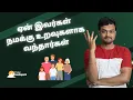 Download Lagu நம்மோடு இருக்கும் உறவுகள் இதற்கு முன் யார் தெரியுமா | Everyone in your Life is a Lesson for You | ND