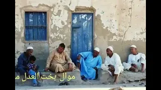 جمال الاسناوي بخت العدل مال موال صعيدي 