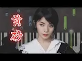 Download Lagu 🎹 金玟岐 - 落砂 钢琴教学 ❤️♫