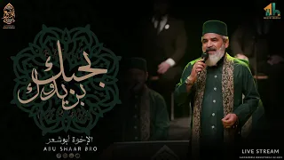 أشهر القصائد   بحبك و بريدك   الإخوة أبوشعر   مكتبة الإسكندرية                               دندنها