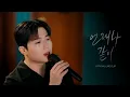 Download Lagu 탑현 x 돌비공포라디오 - 언제나 같이 Live Clip