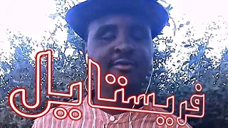 Superzool كردفاني فريستايل من قلب امدرمان 