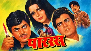 Paras (1971) 🔥 Sanjeev Kumar | Rakhee | Shatrughan Sinha | Mehmood | Old Hindi Movie