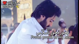فخور فخور بإسلامي دندنها