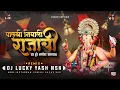 Download Lagu Palkhi Nighali Rajachi | Dj Song | पालखी निघाली राजाची | DJ Lucky \u0026 DJ Yash Nsk Remix 2021