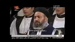 ختام الطرح لساعات النهار   خورس معهد الدراسات  قناة مار مرقس  دندنها