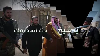 ابشر يامير وكلنا محزم ضهر وللموت نحن كلنا متجهزين  لعيون الغالي ابو عمشه دندنها