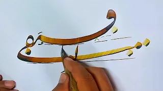 خط نستعليق مميز الخطاط حماده سلام ❤️