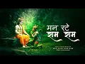 Download Lagu Man Rate Ram Ram | Beautiful Shree Ram Bhajan | मन रटे राम राम | Shri Ram Bhajan | Bhakti Song