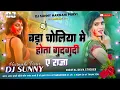 Download Lagu Dj Sunny ( Jhankar ) Hard Bass Dj Remix 🎶 Bada Choliya Me Hota Gudgudi Ae Raja Dj Song