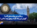 Time Change Day in the UK Clocks go back an hour Find out why - Geo News