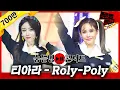 Download Lagu [무대영상] 티아라(T-ARA) - 'Roly-Poly(롤리폴리)' Full ver. 4K / 문명특급 MMTG