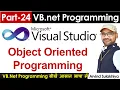 Part-24 - Beginners Vb net Tutorial in Hindi-Object Oriented Programming Visual Studio By Arvind