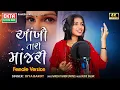 Download Lagu Aankho Tari Manjari (Female Version) | Diya Barot | 4K Video | New Gujarati Song @EktaSound