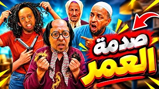 اخيرا آلجزء الثاني    الام فاش كتحصل راجلها مع اخرى      دندنها