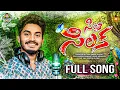 Download Lagu SITTI SILAKA STUDIO | FULL SONG 2025 | NEW TELUGU FOLK SONG 2025 | LATEST FOLK SONG 2025 | SAI ADHIT