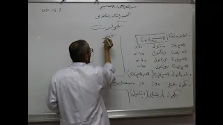 مادة الكيمياء للصف الثالث الثانوي العلمي درس الكحولات 