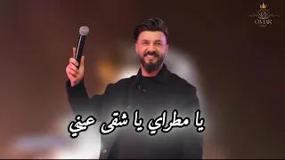 عيني يامطراي عمر فتحي توزيع كريم مزيكا اخراج محمود النعامي ابو ميزوو جديد            اكسبلور  ترند دندنها