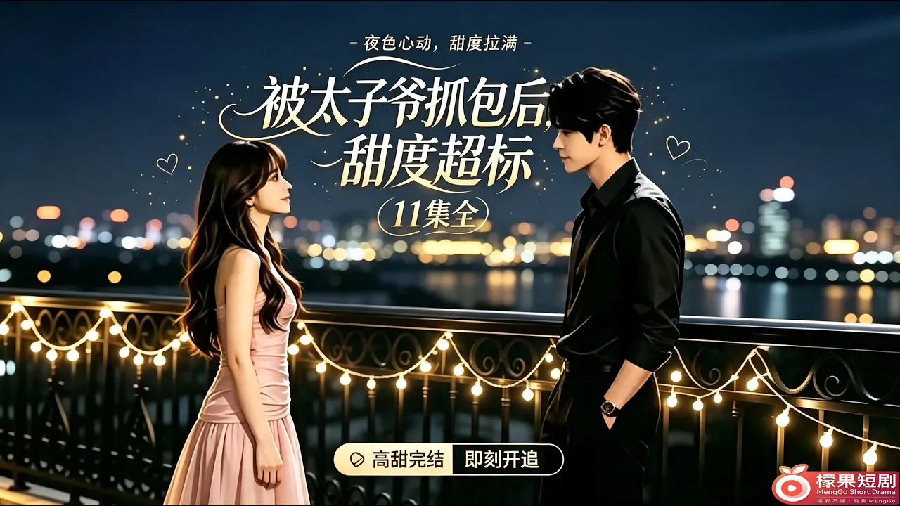 Sweet Romance AI Short Drama Collection