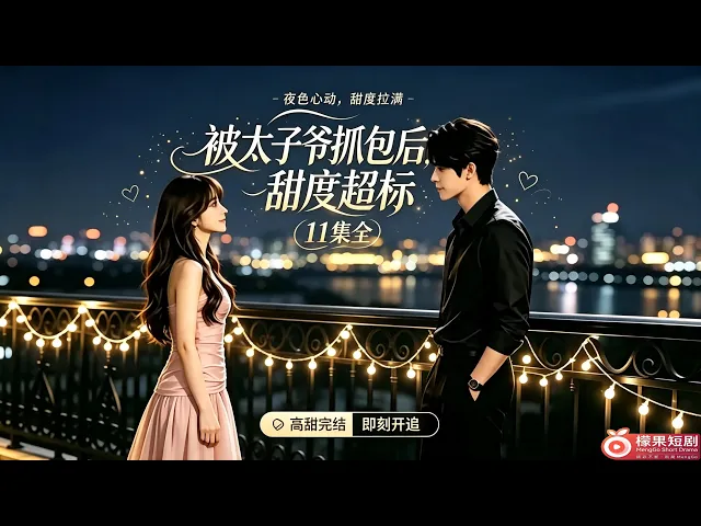Sweet Romance AI Short Drama Collection