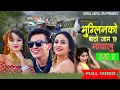 Download Lagu MUGLINKO BATO JAM CHHA || मुग्लिनको बाटो जाम छ || GOPAL NEPAL GM || JHUMA DANGI || ANU || ANJALI