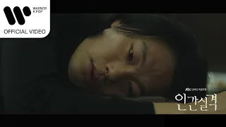 Download 하동균 (Ha Dong Qn) - 혼잣말 (인간실격 OST) [Music Video] MP3