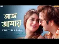 Lagu Aaj Amaye (আজ আমায়) | Power | Jeet | Nusrat | Jeet Gannguli | SVF Music