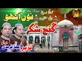 Lagu Ganj E Shakar Nu Akho Meinu Patna Te Na Roly 👉🏻Nazir Ejaz Faridi Qawwal