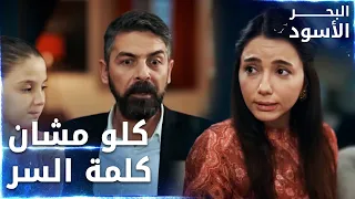 آسية ومصطفى عم يتقاتلوا قدام العيلة  - الحلقة 156 - البحر الأسود - Sen Anlat Karadeniz