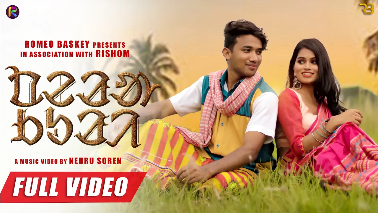 PERA KURI (FULL VIDEO) | New Santali Video Song 2021 | Romeo Baskey & Deepa Tudu