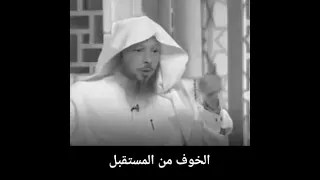 التفكير أكبر مفسد لمتعة الحياة    الخوف من المستقبل والحزن على الماضي    الشيخ سعد العتيق دندنها