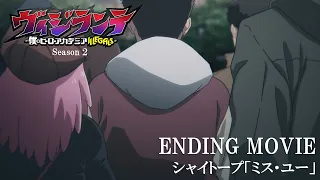 YouTube影片, 內容是正義使者 -我的英雄學院之非法英雄- 第二季 的 ED