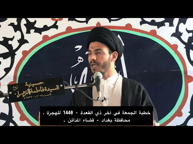 ⁣خطبة الجمعة آخر ذي القعدة  - 1440 للهجرة- سيد رياض الفاضلي .