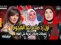 Download Lagu 🔥 فرح ابنة هبة قطب يشعل الجدل.. تصريحات نارية من ميار الببلاوي ورد صادم من هالة صدقي!