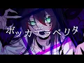 Download Lagu ボッカデラベリタ (Bocca della Verità) - 柊キライ【 Mika Melatika - Cover/ 歌ってみた】