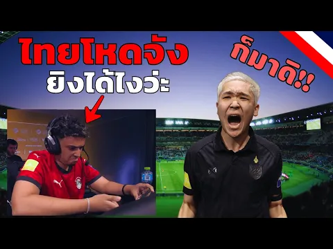 Video Thumbnail: เส้นทางชิงแชมป์โลก eFootball Mobile ของ JXMKT จอมคฑา EP.1