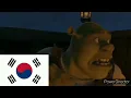 Shrek The Third Multilanguage DADA Extended