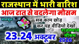 Rajasthan weather report 23 October 2026 rajasthan ka Mausam राजस्थान मौसम 23 अक्टूबर 2026