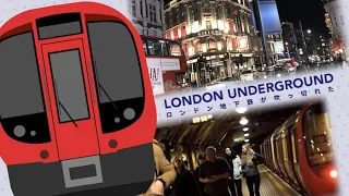 ロ ン ド ン 地 下 鉄 が 吹 っ 切 れ た　　London Underground was blown out