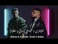 Akhras & Al Shami  Dwali X Skaba (Samusic Mashup) [ دوالي و سكابا ] الاخرس و الشامي