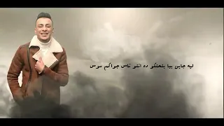 مهرجان  انتي ليكي غلاوة خاصة   حمو بيكا   نور التوت   علي قدورة   شاكوش   توزيع فيجو الدخلاوي        دندنها