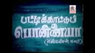 pattikatu ponnaiya mgr fight 