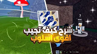 شرح كيف تجيب اقوى اسلوب سوبر هيومان     في بلوكس فروت             دندنها