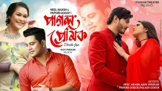 pagol premik itihash theatre maanuh nohoi premik neel akash utpal das papori ajoy sumi