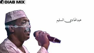 عبدالهادي السليم خبارك مجافينا 