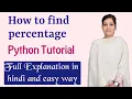 How to find percentage in Python In Hindi