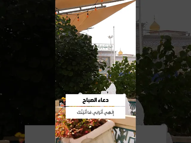 ⁣دعاء الصباح 