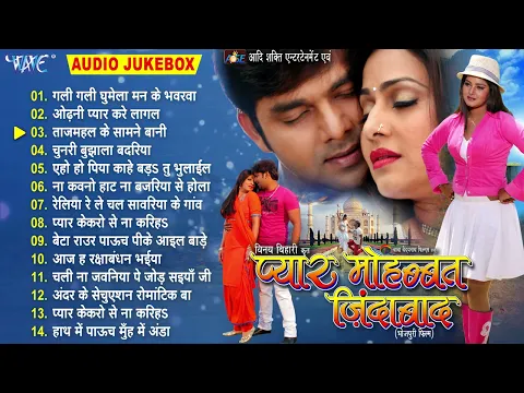 Download MP3 प्यार मोहब्बत जिंदाबाद || Pawan Singh Superhit Love Story Movie Songs || Pyar Mohabbat Jindabad