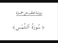 Download Lagu Surah Ash Shams Mishary Rashid Khalaf Recitation (Rare)