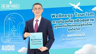 อะไรคือสาเหตุหลักที่ทำให้การดูแลสุขภาพกลายเป็นเทรนด์ทั่วโลกในยุคโควิด